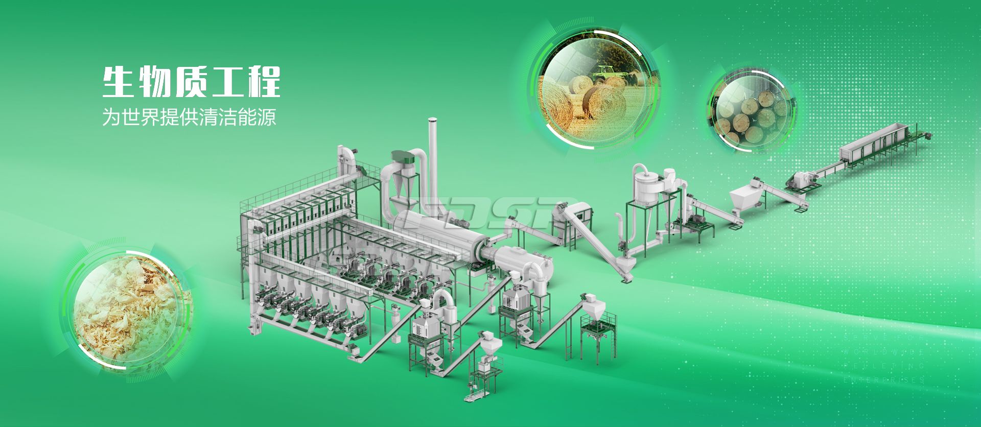 生物質(zhì)工程